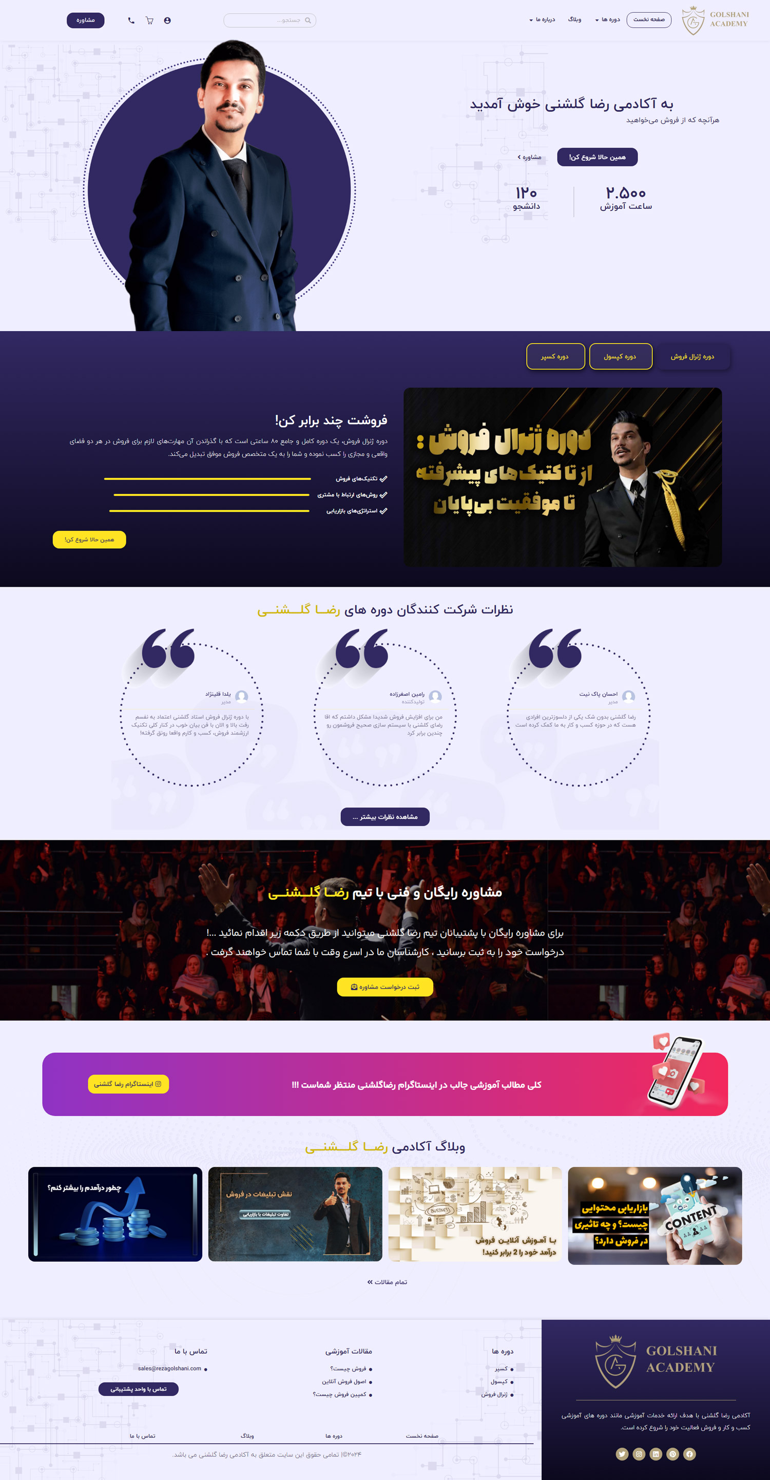 آکادمی رضا گلشنی