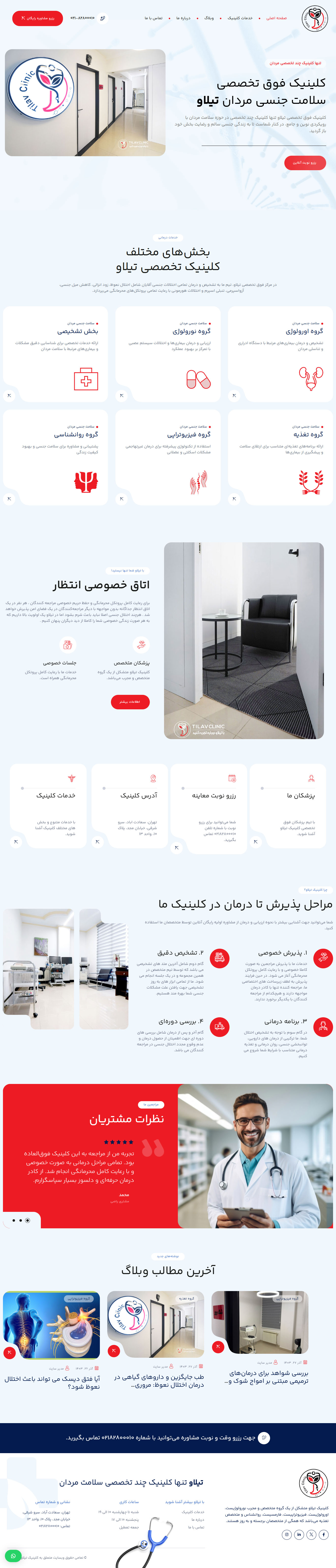 کلینیک تیلاو